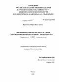 Корниенко, Мария Николаевна. Эпидемиологические характеристики и современная иммунодиагностика пневмоцистоза: дис. кандидат биологических наук: 14.00.30 - Эпидемиология. Москва. 2009. 147 с.