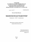 Калугина, Мария Юрьевна. Эпидемиологические характеристики инфекции, вызванной вирусом герпеса человека 6-го типа: дис. кандидат биологических наук: 14.00.30 - Эпидемиология. Москва. 2009. 169 с.