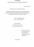 Шинкаренко, Наталия Николаевна. Эпидемиологические особенности герпетической и цитомегаловирусной инфекций и совершенствование эпидемиологического надзора за ними: дис. кандидат биологических наук: 14.00.30 - Эпидемиология. Белгород. 2006. 132 с.