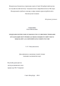 Соколова Ольга Витальевна. Эпидемиологические особенности и совершенствование организации мер профилактики клещевого вирусного энцефалита на европейском севере России: дис. кандидат наук: 00.00.00 - Другие cпециальности. ФГБОУ ВО «Северо-Западный государственный медицинский университет имени И.И. Мечникова» Министерства здравоохранения Российской Федерации. 2024. 163 с.