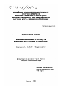 Черногор, Любовь Ивановна. Эпидемиологические особенности клещевого боррелиоза в Предбайкалье: дис. кандидат биологических наук: 14.00.30 - Эпидемиология. Иркутск. 1999. 130 с.