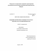 Пичугина, Лидия Михайловна. Эпидемиологические особенности острого гепатита В в Саратовской области: дис. кандидат медицинских наук: 14.00.30 - Эпидемиология. Саратов. 2009. 133 с.