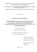 Микова Оксана Евстигнеевна. Эпидемиологические особенности ВИЧ-инфекции, сочетанной с туберкулезом, и оптимизация клинико-микробиологической диагностики туберкулеза у коинфицированных: дис. кандидат наук: 14.02.02 - Эпидемиология. ФГБОУ ВО «Пермский государственный медицинский университет имени академика Е.А. Вагнера» Министерства здравоохранения Российской Федерации. 2018. 116 с.