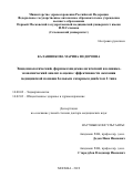 Калашникова Марина Федоровна. Эпидемиологический, фармакоэпидемиологический и клиникоэкономический анализ в оценке эффективности оказания медицинской помощи больным сахарным диабетом 2 типа: дис. доктор наук: 14.01.02 - Эндокринология. ФГБУ «Национальный медицинский исследовательский центр эндокринологии» Министерства здравоохранения Российской Федерации. 2019. 363 с.