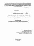 Любимова, Анна Викторовна. Эпидемиологический надзор за инфекциями, связанными с оказанием медицинской помощи, в отделениях реанимации новорожденных: дис. доктор медицинских наук: 14.02.02 - Эпидемиология. Санкт-Петербург. 2011. 303 с.