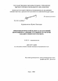 Бурашникова, Ирина Павловна. Эпидемиологический надзор за краснушной инфекцией на административной территории Западно-Сибирского региона: дис. кандидат медицинских наук: 14.00.30 - Эпидемиология. Омск. 2004. 214 с.