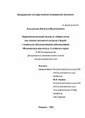 Лукьяненко, Наталья Валентиновна. Эпидемиологический надзор за туберкулезом, как основа системного подхода к борьбе с социально обусловленными заболеваниями (функциональная модель Алтайского края): дис. : 14.00.30 - Эпидемиология. Москва. 2005. 289 с.