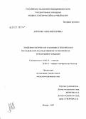 Абрукова, Анна Викторовна. Эпидемиологическое и клинико-генетическое исследование наследственного гипотрихоза в Республике Чувашия: дис. кандидат медицинских наук: 14.00.11 - Кожные и венерические болезни. . 0. 130 с.