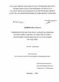 Дарвиш, Аббас Абдаллах. Эпидемиология, факторы риска вариантов синдрома дезадаптации сердечно-сосудистой системы у доношенных новорожденных и его отдаленные последствия: дис. кандидат медицинских наук: 14.00.09 - Педиатрия. Оренбург. 2006. 199 с.