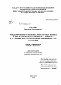 Басаева, Виктория Владимировна. Эпидемиология и клиника туберкулеза легких у больных пожилого и старческого возраста в условиях неблагоприятной эпидемической ситуации: дис. кандидат медицинских наук: 14.00.30 - Эпидемиология. Иркутск. 2008. 165 с.