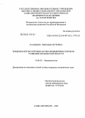 Калинина, Зинаида Петровна. Эпидемиология и профилактика врожденных пороков развития в Псковской обл.: дис. кандидат медицинских наук: 14.00.30 - Эпидемиология. Санкт-Петербург. 2005. 210 с.