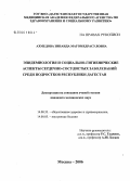 Ахмедова, Зинаида Магомедрасуловна. Эпидемиология и социально-гигиенические аспекты сердечно-сосудистых заболеваний среди подростков Республики Дагестан: дис. кандидат медицинских наук: 14.00.33 - Общественное здоровье и здравоохранение. Москва. 2006. 154 с.