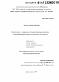 Дяченко, Андрей Андреевич. Эпидемиология и выживаемость больных первичными опухолями центральной нервной системы: популяционное исследование: дис. кандидат наук: 14.01.12 - Онкология. Санкт-Петербур. 2014. 148 с.