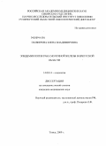 Панферова, Елена Владимировна. Эпидемиология рака молочной железы в Иркутской области: дис. кандидат медицинских наук: 14.00.14 - Онкология. Томск. 2009. 172 с.