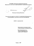 Фольмер, Александр Яковлевич. Эпидемиология вирусного гепатита А и проявления заболеваемости в сельских районах с различным качеством водоснабжения: дис. кандидат медицинских наук: 14.00.30 - Эпидемиология. Омск. 2008. 169 с.