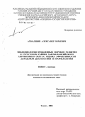 Ахмадщин, Александр Юрьевич. Эпидемиология врожденных пороков развития в Сургутском районе Ханты-Мансийского автономного округа: оценка эффективности дородовой диагностики и профилактики: дис. кандидат медицинских наук: 03.00.15 - Генетика. Томск. 2004. 162 с.