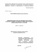 Рамазанов, Хидирнеби Абдулгашимович. Эпидемиология злокачественных опухолей в сельском административном районе Центрального федерального округа России: дис. кандидат медицинских наук: 14.00.14 - Онкология. Уфа. 2006. 168 с.