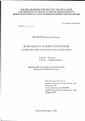 Шипицин, Владимир Юрьевич. Эпидемиолого-гигиенические проблемы хеликобактериоза в воинских коллективах: дис. кандидат медицинских наук: 14.00.07 - Гигиена. Нижний Новгород. 2003. 135 с.