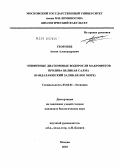 Георгиев, Антон Александрович. Эпифитные диатомовые водоросли макрофитов пролива Великая Салма: Кандалакшский залив, Белое море: дис. кандидат биологических наук: 03.02.01 - Ботаника. Москва. 2010. 187 с.