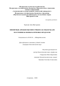 Храпова Анна Викторовна. Эпифитные дрожжи высших грибов как объекты для получения белковых кормовых продуктов: дис. кандидат наук: 03.02.03 - Микробиология. ФБУН «Государственный научный центр прикладной микробиологии и биотехнологии». 2020. 158 с.