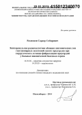 Рахмонов, Сардор Собирович. Эпикардиальная радиочастотная абляция анатомических зон ганглионарных сплетений левого предсердия при хирургическом лечении фибрилляции предсердий у больных ишемической болезнью сердца: дис. кандидат наук: 14.01.05 - Кардиология. Новосибирск. 2014. 133 с.