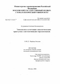 Кудрявцева, Светлана Владимировна. Эпилепсия в сочетании эпилептических приступов с вегетативными пароксизмами: дис. кандидат медицинских наук: 14.00.13 - Нервные болезни. Москва. 2006. 134 с.