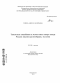 Сонина, Анжелла Валерьевна. Эпилитные лишайники в экосистемах северо-запада России: видовое разнообразие, экология: дис. кандидат наук: 03.02.08 - Экология (по отраслям). Петрозаводск. 2014. 298 с.