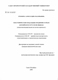 Трошина, Александра Валерьевна. Эпистемические модальные модификаторы в английском и русском языках: сопоставительный анализ на основе переводов: дис. кандидат филологических наук: 10.02.04 - Германские языки. Санкт-Петербург. 2008. 156 с.