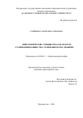 Смирнова, Марианна Юрьевна. Эпистемические сообщества как фактор становления общества, основанного на знаниях: дис. кандидат наук: 09.00.11 - Социальная философия. Владивосток. 2016. 161 с.