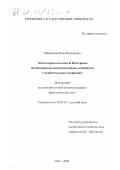 Макаркина, Юлия Викторовна. Эпистолярное наследие Б. Пастернака: Композиционно-коммуникативные особенности и концептуальное содержание: дис. кандидат филологических наук: 10.02.01 - Русский язык. Орел. 2000. 205 с.