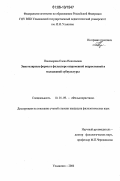 Пономарева, Елена Николаевна. Эпистолярные формы в фольклоре современной подростковой и молодежной субкультуры: дис. кандидат филологических наук: 10.01.09 - Фольклористика. Ульяновск. 2006. 220 с.