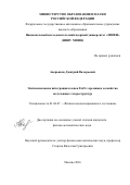 Аверьянов, Дмитрий Валерьевич. Эпитаксиальная интеграция пленок EuO с кремнием и свойства полученных гетероструктур: дис. кандидат наук: 01.04.07 - Физика конденсированного состояния. Москва. 2016. 148 с.