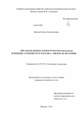 Яроцкая, Ирина Валентиновна. Эпитаксиальные гетероструктуры AlGaAs/GaAs и мощные лазерные излучатели (λ=808 НМ) на их основе: дис. кандидат наук: 05.27.03 - Квантовая электроника. Москва. 2013. 117 с.