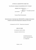 Горлачук, Павел Владимирович. Эпитаксиальные гетероструктуры AlGaInAs/InP для мощных импульсных лазерных излучателей спектрального диапазона 1.5-1.6 мкм.: дис. кандидат наук: 05.27.03 - Квантовая электроника. Москва. 2013. 116 с.