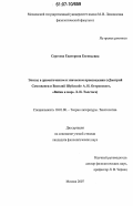 Сергеева, Екатерина Евгеньевна. Эпизод в драматическом и эпическом произведении: "Дмитрий Самозванец и Василий Шуйский" А.Н. Островского, "Война и мир" Л.Н. Толстого: дис. кандидат филологических наук: 10.01.08 - Теория литературы, текстология. Москва. 2007. 182 с.