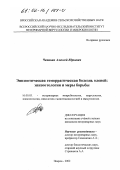 Чичикин, Алексей Юрьевич. Эпизоотическая геморрагическая болезнь оленей: эпизоотология и меры борьбы: дис. кандидат ветеринарных наук: 16.00.03 - Ветеринарная эпизоотология, микология с микотоксикологией и иммунология. Покров. 2002. 116 с.