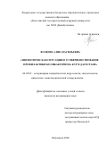 Волкова Анна Васильевна. Эпизоотическая ситуация и усовершенствование профилактики колибактериоза кур в Дагестане: дис. кандидат наук: 06.02.02 - Кормление сельскохозяйственных животных и технология кормов. ФГБОУ ВО «Кубанский государственный аграрный университет имени И.Т. Трубилина». 2020. 122 с.