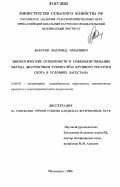 Баратов, Магомед Омарович. Эпизоотические особенности и совершенствование метода диагностики туберкулеза крупного рогатого скота в условиях Дагестана: дис. кандидат ветеринарных наук: 16.00.03 - Ветеринарная эпизоотология, микология с микотоксикологией и иммунология. Махачкала. 2006. 121 с.