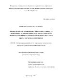 Кривонос Роман Анатольевич. Эпизоотическое проявление, этиология, сущность иммунного реагирования и разработка способов профилактики ящура крупного и мелкого рогатого скота в Краснодарском крае: дис. кандидат наук: 06.02.02 - Кормление сельскохозяйственных животных и технология кормов. ФГБОУ ВО «Ставропольский государственный аграрный университет». 2017. 147 с.