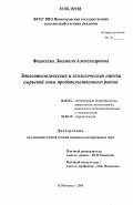 Федосеева, Людмила Александровна. Эпизоотологическая и экологическая оценка сырьевой зоны продовольственного рынка: дис. кандидат ветеринарных наук: 16.00.03 - Ветеринарная эпизоотология, микология с микотоксикологией и иммунология. Нижний Новгород. 2006. 194 с.