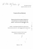 Тетеричев, Виктор Иванович. Эпизоотологическая ситуация по бешенству в Тульской области и совершенствование мер борьбы с этой болезнью на современном этапе: дис. кандидат ветеринарных наук: 16.00.03 - Ветеринарная эпизоотология, микология с микотоксикологией и иммунология. Щелково. 2001. 107 с.