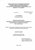 Захарченко, Олеся Николаевна. Эпизоотологические, клинико-патоморфологические особенности псевдомоноза свиней и крупного рогатого скота: дис. кандидат ветеринарных наук: 06.02.02 - Кормление сельскохозяйственных животных и технология кормов. Омск. 2011. 156 с.