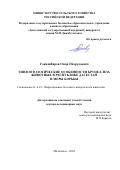 Сакидибиров Омар Пахрулаевич. Эпизоотологические особенности бруцеллеза животных в Республике Дагестан и меры борьбы: дис. доктор наук: 00.00.00 - Другие cпециальности. ФГБОУ ВО «Кубанский государственный аграрный университет имени И.Т. Трубилина». 2025. 234 с.