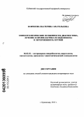 Баженова, Екатерина Анатольевна. Эпизоотологические особенности, диагностика, лечение и профилактика псевдомоноза и энтерококкоза нутрий: дис. кандидат ветеринарных наук: 06.02.02 - Кормление сельскохозяйственных животных и технология кормов. Краснодар. 2013. 160 с.