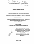 Сорокина, Наталья Петровна. Эпизоотологический анализ биотического потенциала фасциолы (F.hepatica L. 1758) в Центральном регионе России: дис. кандидат ветеринарных наук: 16.00.03 - Ветеринарная эпизоотология, микология с микотоксикологией и иммунология. Москва. 2004. 190 с.