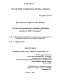 Вильявисенсио Абриль Анхель Фабиан. Эпизоотологический анализ фасциолеза (Fasciola hepatica L. 1758) в Эквадоре: дис. кандидат ветеринарных наук: 16.00.03 - Ветеринарная эпизоотология, микология с микотоксикологией и иммунология. Москва. 2006. 151 с.