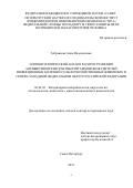 Забровская Анна Владленовна. Эпизоотологический анализ распространения антибиотикорезистентных штаммов возбудителей инфекционных болезней сельскохозяйственных животных в Северо-Западном федеральном округе Российской Федерации: дис. доктор наук: 06.02.02 - Кормление сельскохозяйственных животных и технология кормов. ФГБОУ ВО «Санкт-Петербургская государственная академия ветеринарной медицины». 2019. 323 с.