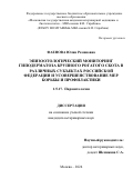 Фаенова Юлия Романовна. Эпизоотологический мониторинг гиподерматоза крупного рогатого скота в различных субъектах российской федерации и совершенствование мер борьбы и профилактики: дис. кандидат наук: 00.00.00 - Другие cпециальности. ФГБОУ ВО «Московская государственная академия ветеринарной медицины и биотехнологии - МВА имени К.И. Скрябина». 2024. 211 с.