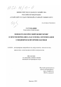 Густокашин, Константин Анатольевич. Эпизоотологический мониторинг и прогнозирование, как основа оптимизации специфической профилактики: дис. кандидат ветеринарных наук: 16.00.03 - Ветеринарная эпизоотология, микология с микотоксикологией и иммунология. Барнаул. 2001. 176 с.