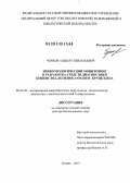 Чернов, Альберт Николаевич. Эпизоотологический мониторинг и разработка средств диагностики бешенства, болезни Ауески и бруцеллеза: дис. доктор биологических наук: 06.02.02 - Кормление сельскохозяйственных животных и технология кормов. Казань. 2013. 329 с.